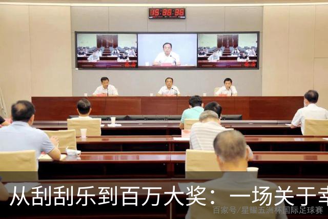 从刮刮乐到百万大奖：一场关于幸福的夜市邂逅